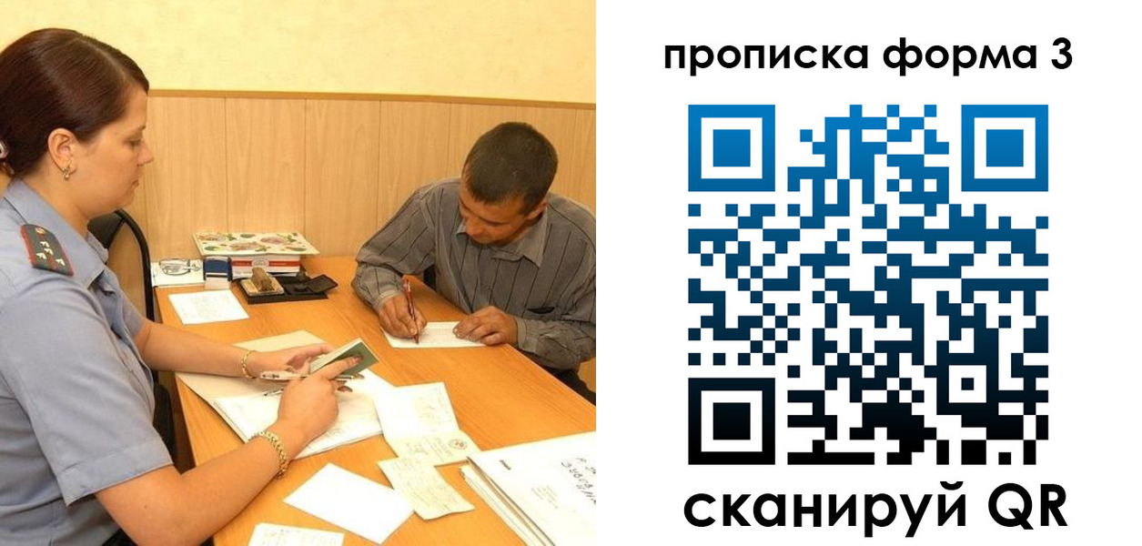прописка для работы в Партизанске